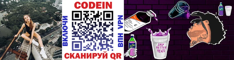 Codein Purple Drank  Купить где  Гремячинск 